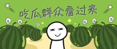 假期吃瓜,盘点那些让人笑到肚子疼的吃瓜瞬间