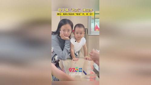 母子同步吃瓜,共享欢乐时光