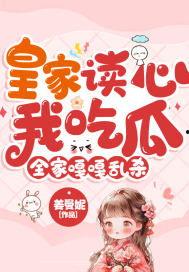 读心吃瓜搞笑,吃瓜群众如何笑料百出